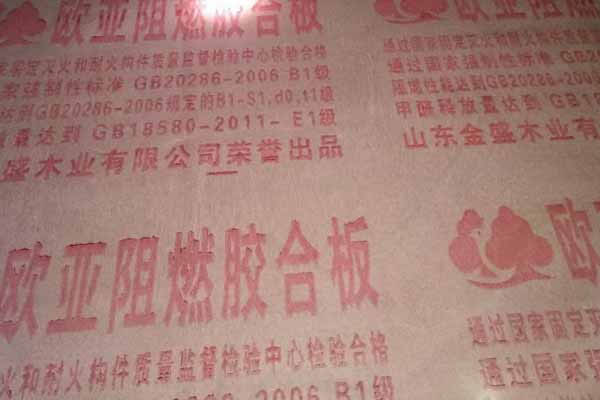 厂家在制作阻燃胶合板有哪些标准