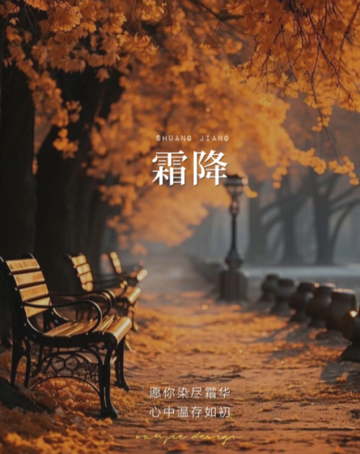 三合板厂家| 寒霜降,染秋霜