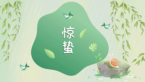 金盛木业|惊蛰节气大地回春